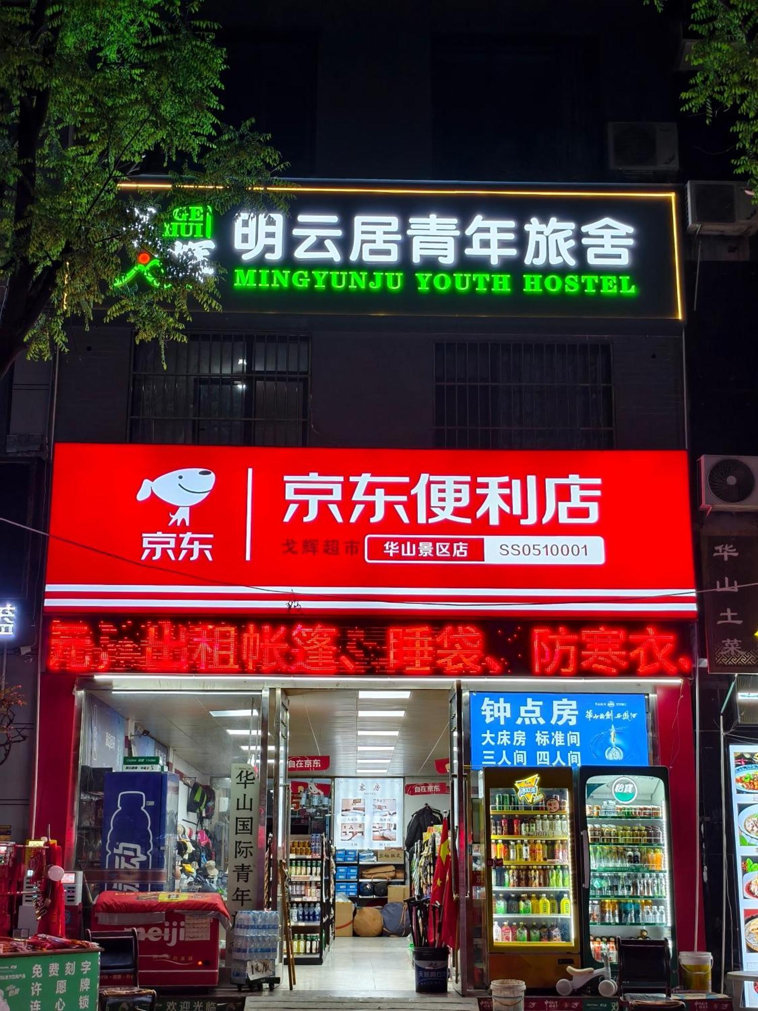Huashan International Youth Hostel Huayin Exterior foto